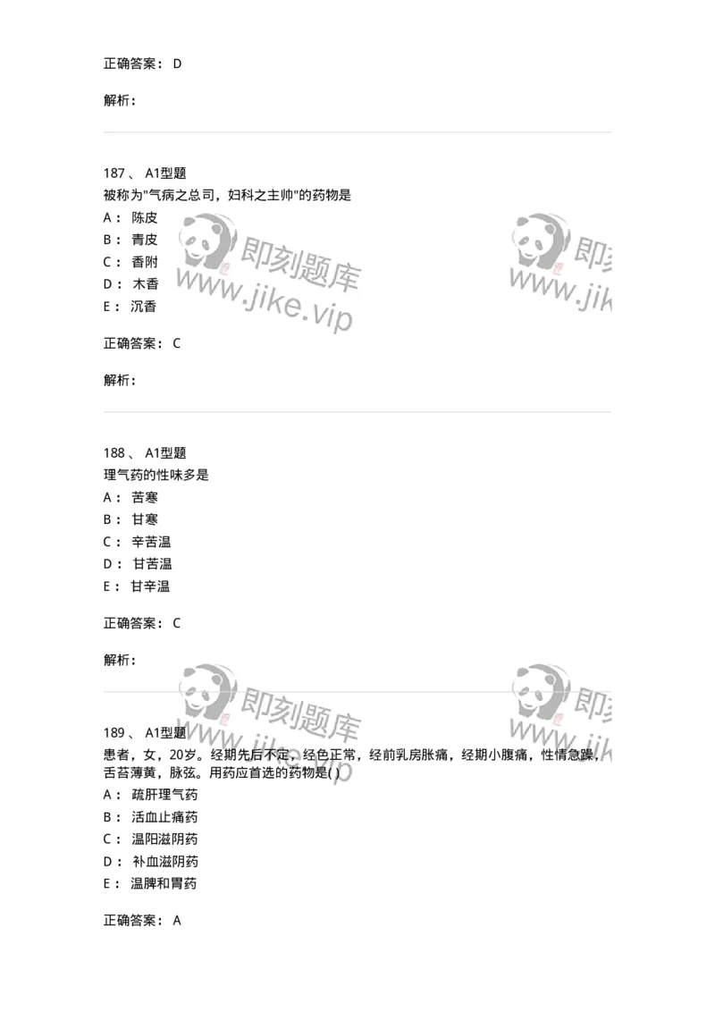 924-[选看不考]中药学-137948_军队文职(1)_01.军队文职真题-专业课_（全）版本一（历年真题+章节练习+模拟题）_中医学(军队文职)_历年真题_题目+解析