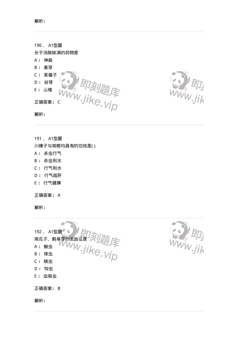 924-[选看不考]中药学-137948_军队文职(1)_01.军队文职真题-专业课_（全）版本一（历年真题+章节练习+模拟题）_中医学(军队文职)_历年真题_题目+解析