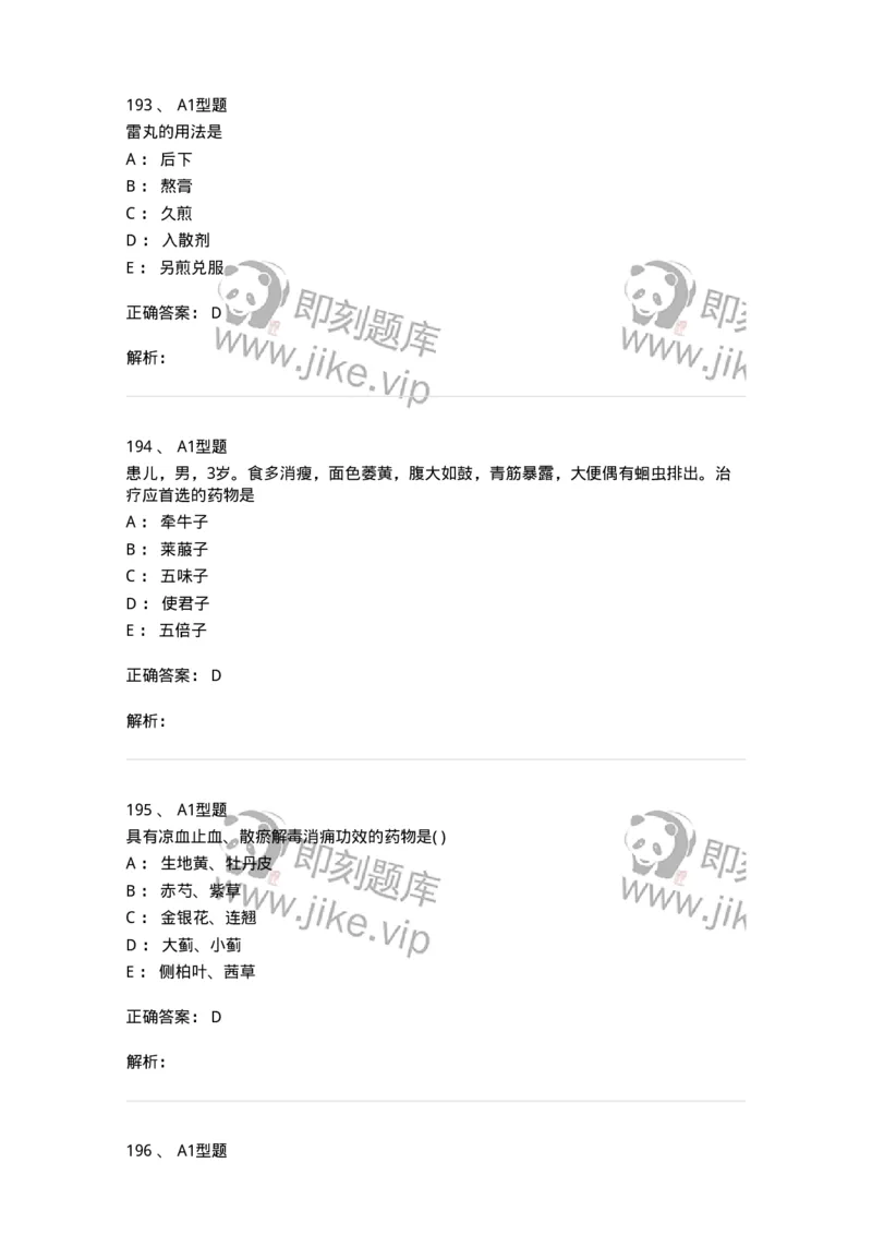 924-[选看不考]中药学-137948_军队文职(1)_01.军队文职真题-专业课_（全）版本一（历年真题+章节练习+模拟题）_中医学(军队文职)_历年真题_题目+解析