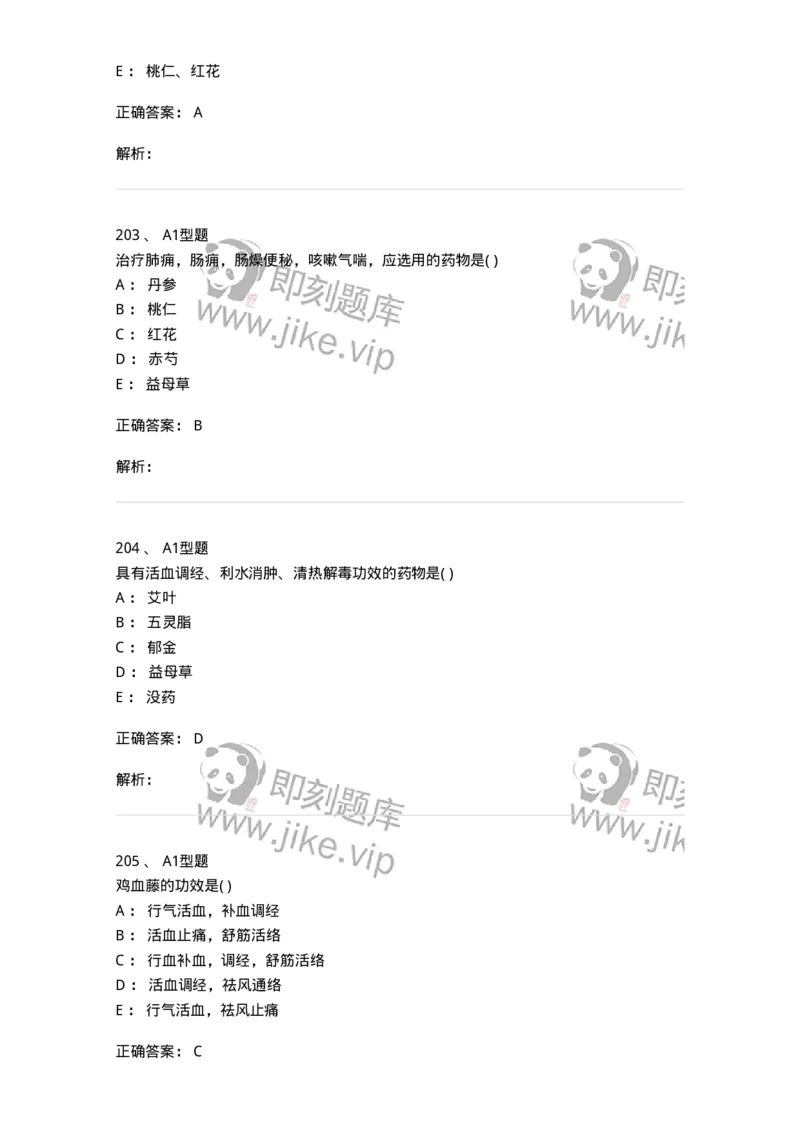 924-[选看不考]中药学-137948_军队文职(1)_01.军队文职真题-专业课_（全）版本一（历年真题+章节练习+模拟题）_中医学(军队文职)_历年真题_题目+解析