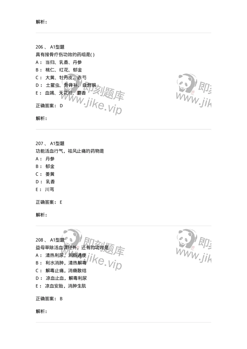 924-[选看不考]中药学-137948_军队文职(1)_01.军队文职真题-专业课_（全）版本一（历年真题+章节练习+模拟题）_中医学(军队文职)_历年真题_题目+解析