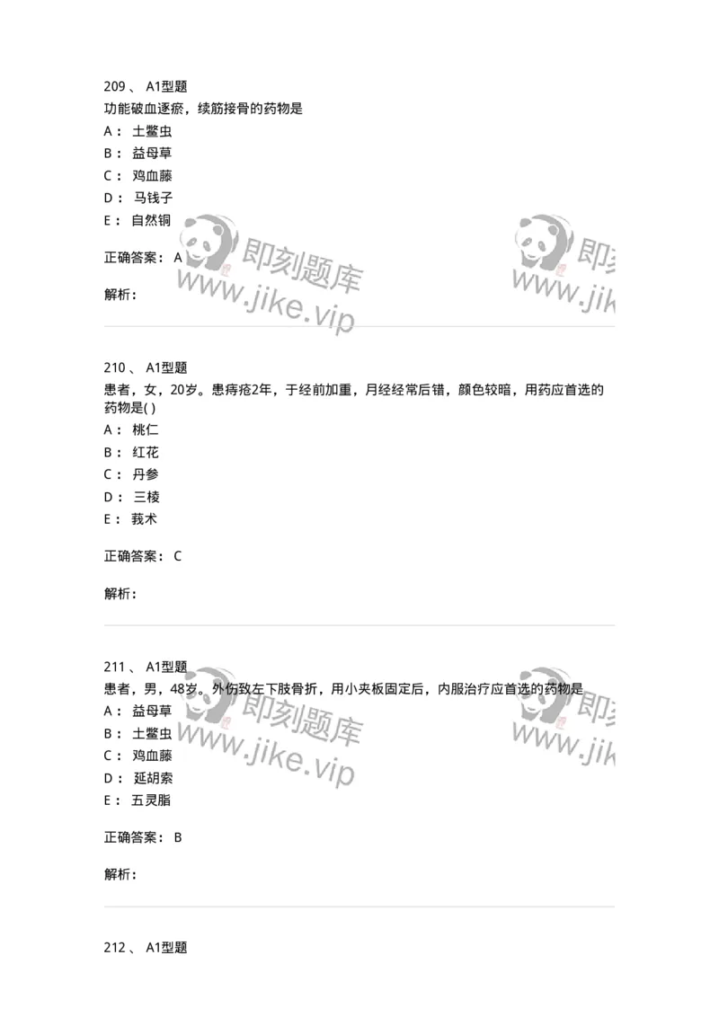 924-[选看不考]中药学-137948_军队文职(1)_01.军队文职真题-专业课_（全）版本一（历年真题+章节练习+模拟题）_中医学(军队文职)_历年真题_题目+解析