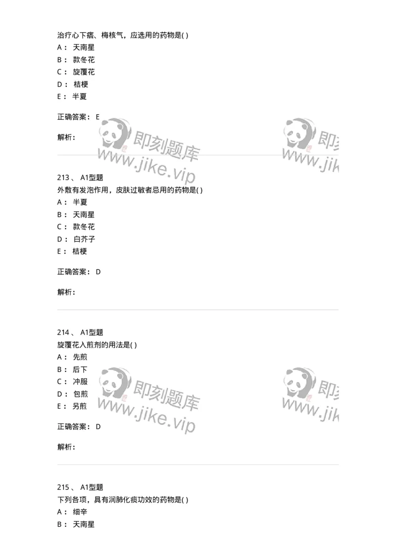 924-[选看不考]中药学-137948_军队文职(1)_01.军队文职真题-专业课_（全）版本一（历年真题+章节练习+模拟题）_中医学(军队文职)_历年真题_题目+解析