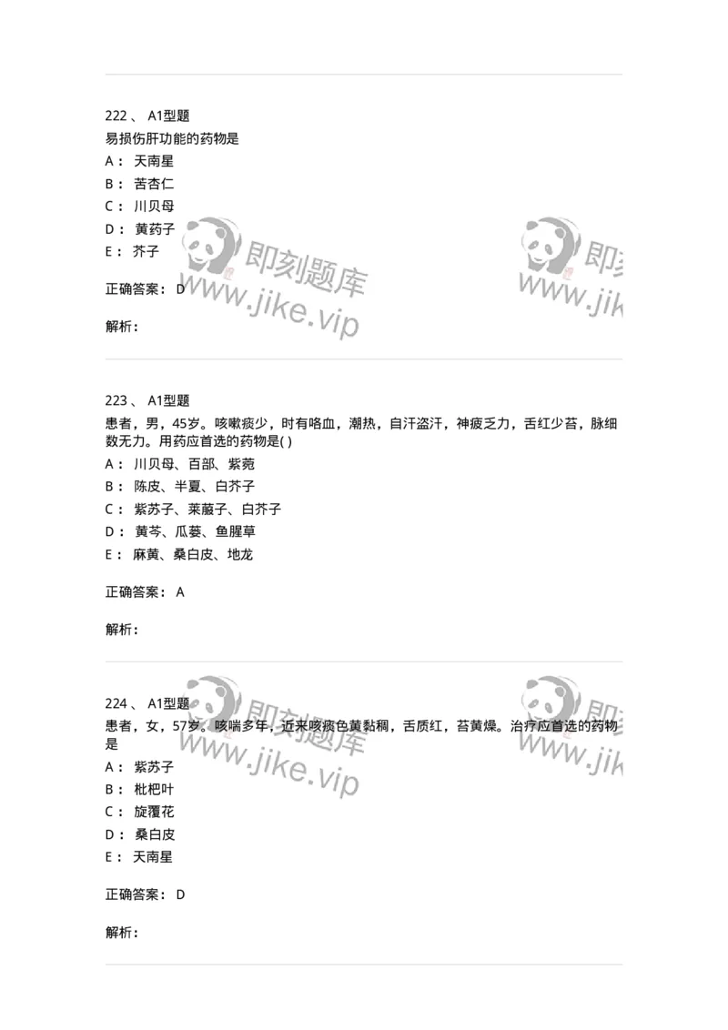 924-[选看不考]中药学-137948_军队文职(1)_01.军队文职真题-专业课_（全）版本一（历年真题+章节练习+模拟题）_中医学(军队文职)_历年真题_题目+解析