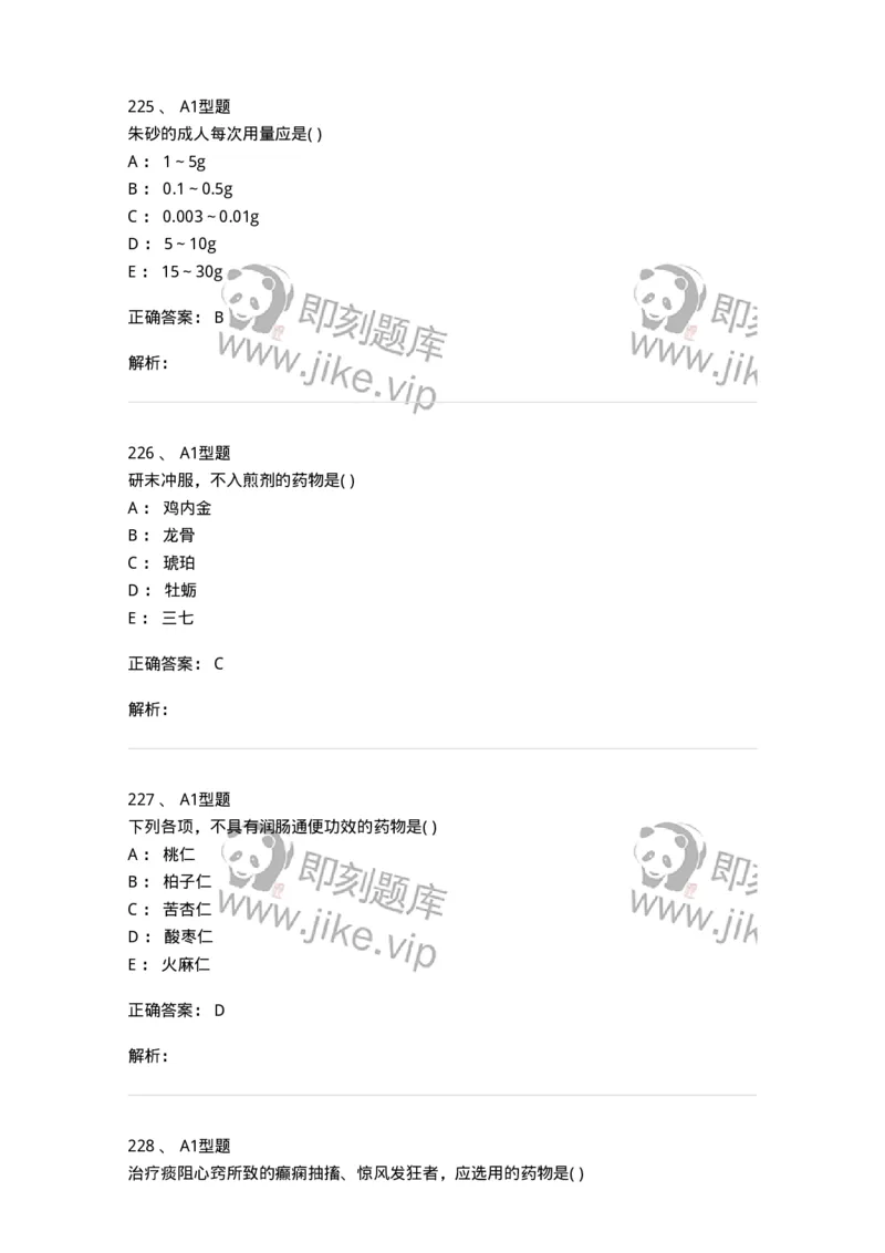 924-[选看不考]中药学-137948_军队文职(1)_01.军队文职真题-专业课_（全）版本一（历年真题+章节练习+模拟题）_中医学(军队文职)_历年真题_题目+解析