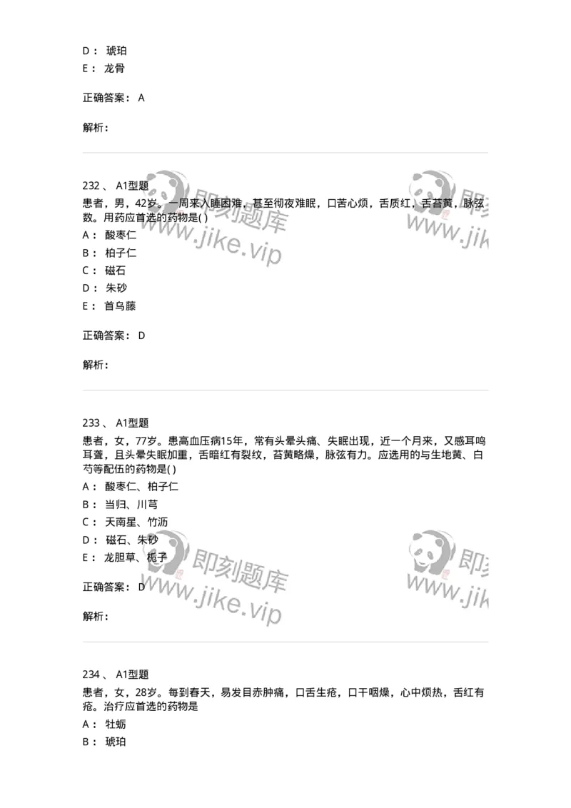 924-[选看不考]中药学-137948_军队文职(1)_01.军队文职真题-专业课_（全）版本一（历年真题+章节练习+模拟题）_中医学(军队文职)_历年真题_题目+解析