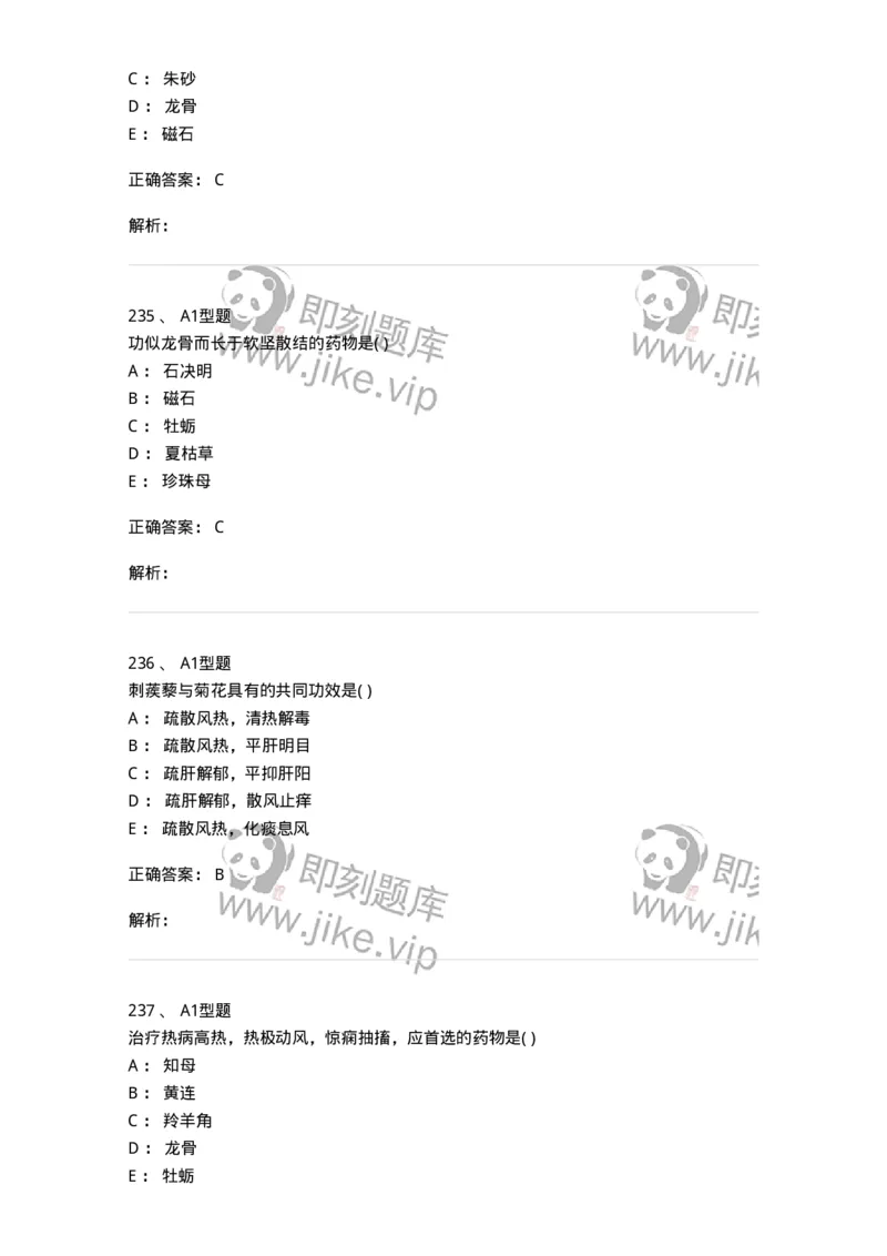 924-[选看不考]中药学-137948_军队文职(1)_01.军队文职真题-专业课_（全）版本一（历年真题+章节练习+模拟题）_中医学(军队文职)_历年真题_题目+解析