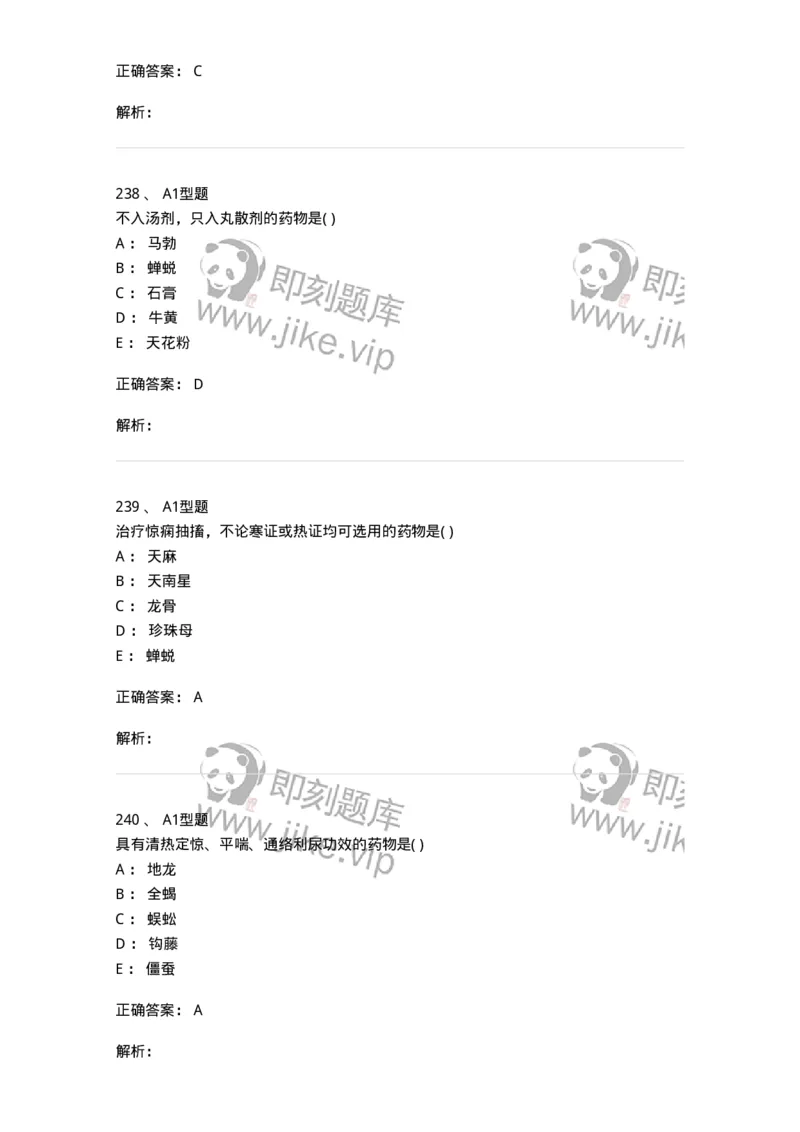 924-[选看不考]中药学-137948_军队文职(1)_01.军队文职真题-专业课_（全）版本一（历年真题+章节练习+模拟题）_中医学(军队文职)_历年真题_题目+解析