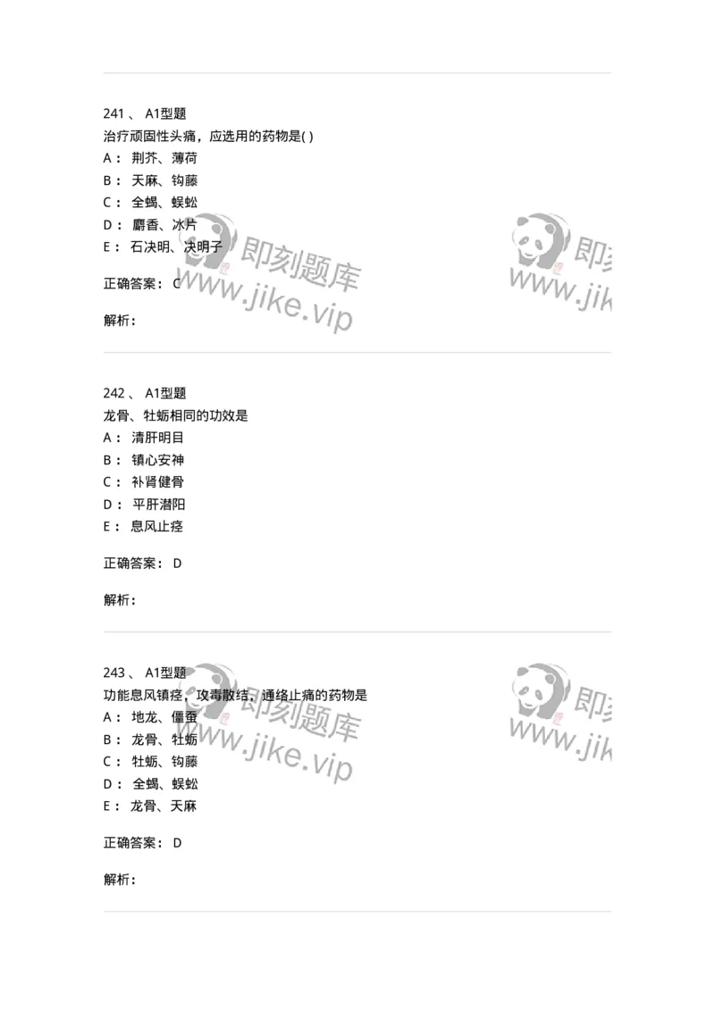 924-[选看不考]中药学-137948_军队文职(1)_01.军队文职真题-专业课_（全）版本一（历年真题+章节练习+模拟题）_中医学(军队文职)_历年真题_题目+解析