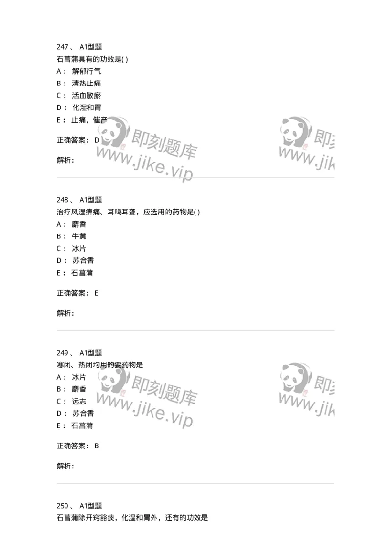 924-[选看不考]中药学-137948_军队文职(1)_01.军队文职真题-专业课_（全）版本一（历年真题+章节练习+模拟题）_中医学(军队文职)_历年真题_题目+解析