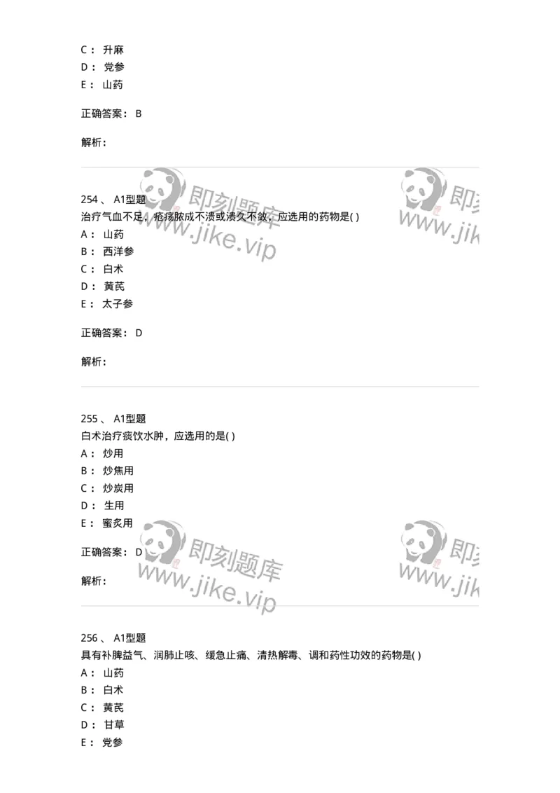 924-[选看不考]中药学-137948_军队文职(1)_01.军队文职真题-专业课_（全）版本一（历年真题+章节练习+模拟题）_中医学(军队文职)_历年真题_题目+解析