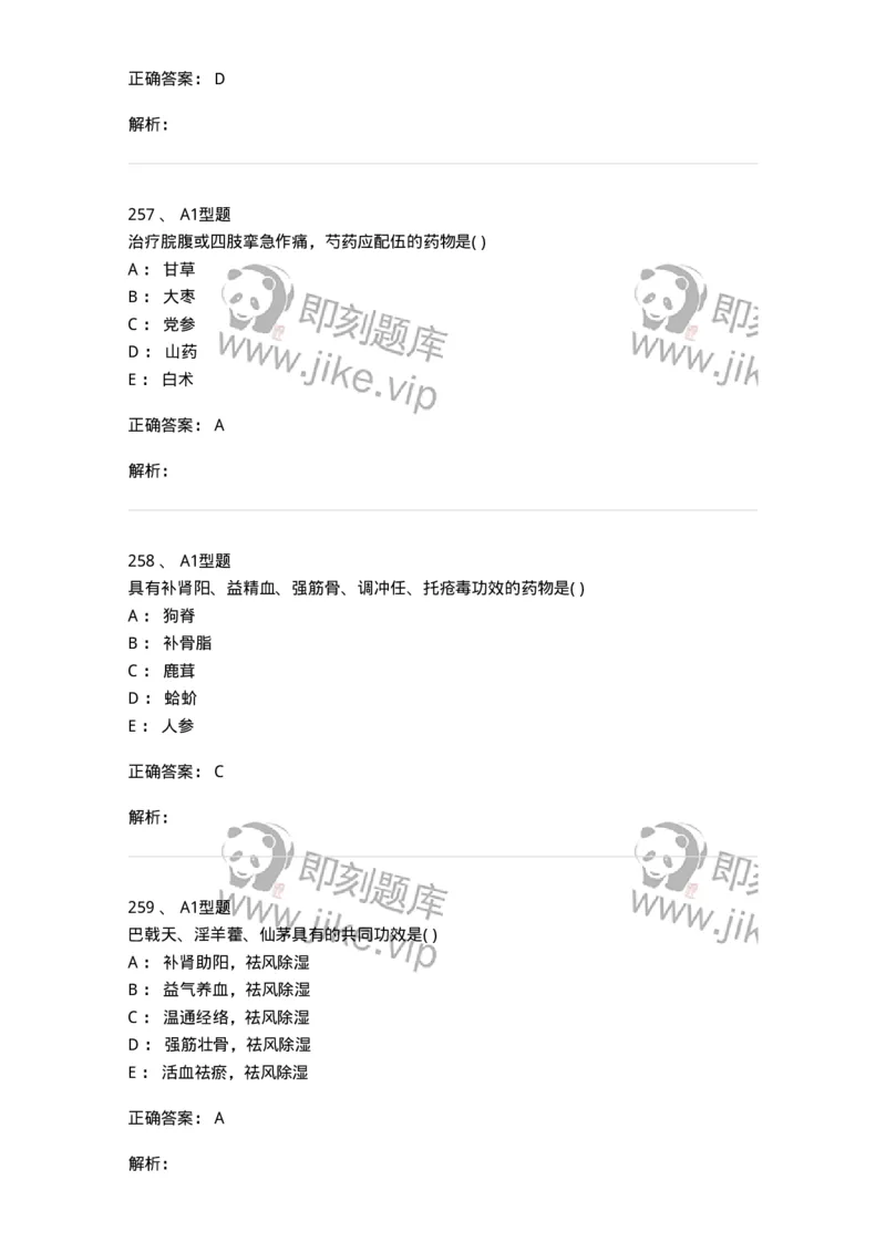 924-[选看不考]中药学-137948_军队文职(1)_01.军队文职真题-专业课_（全）版本一（历年真题+章节练习+模拟题）_中医学(军队文职)_历年真题_题目+解析