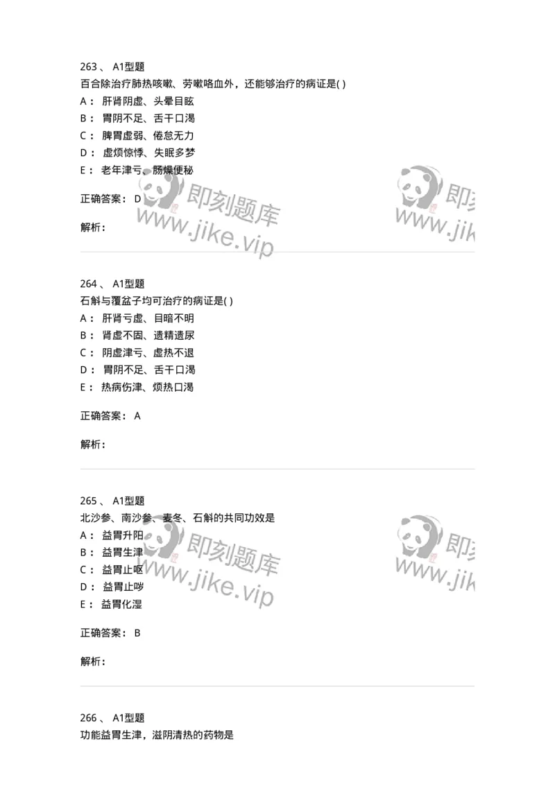 924-[选看不考]中药学-137948_军队文职(1)_01.军队文职真题-专业课_（全）版本一（历年真题+章节练习+模拟题）_中医学(军队文职)_历年真题_题目+解析