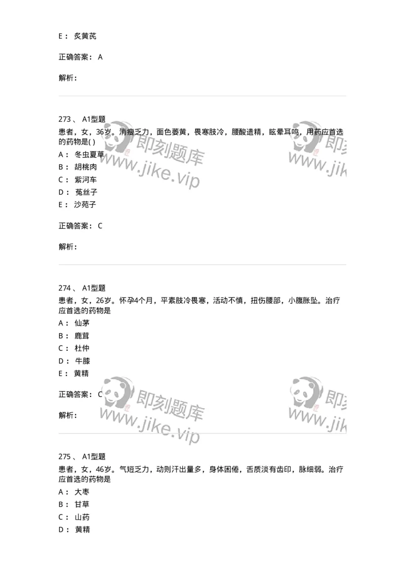 924-[选看不考]中药学-137948_军队文职(1)_01.军队文职真题-专业课_（全）版本一（历年真题+章节练习+模拟题）_中医学(军队文职)_历年真题_题目+解析