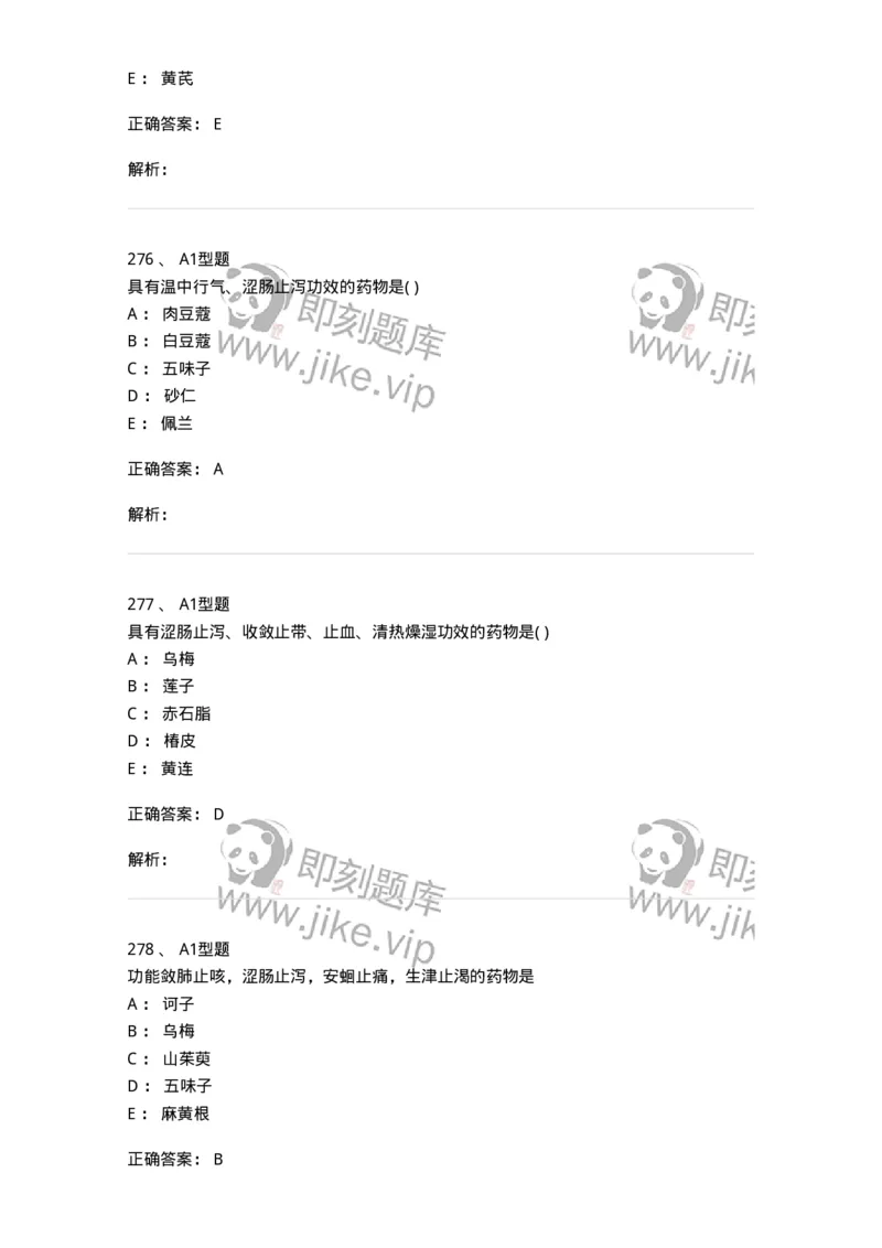 924-[选看不考]中药学-137948_军队文职(1)_01.军队文职真题-专业课_（全）版本一（历年真题+章节练习+模拟题）_中医学(军队文职)_历年真题_题目+解析