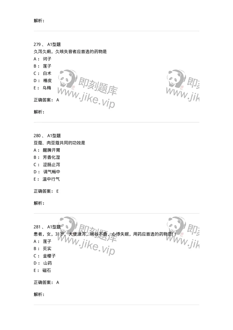 924-[选看不考]中药学-137948_军队文职(1)_01.军队文职真题-专业课_（全）版本一（历年真题+章节练习+模拟题）_中医学(军队文职)_历年真题_题目+解析