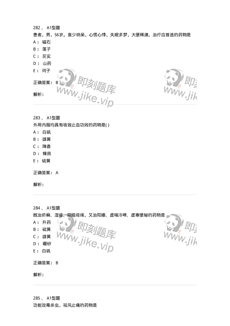 924-[选看不考]中药学-137948_军队文职(1)_01.军队文职真题-专业课_（全）版本一（历年真题+章节练习+模拟题）_中医学(军队文职)_历年真题_题目+解析