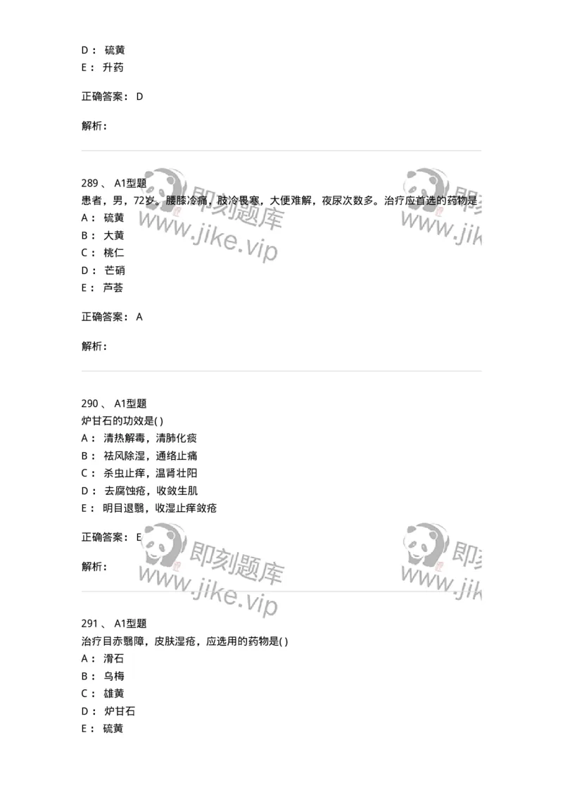 924-[选看不考]中药学-137948_军队文职(1)_01.军队文职真题-专业课_（全）版本一（历年真题+章节练习+模拟题）_中医学(军队文职)_历年真题_题目+解析