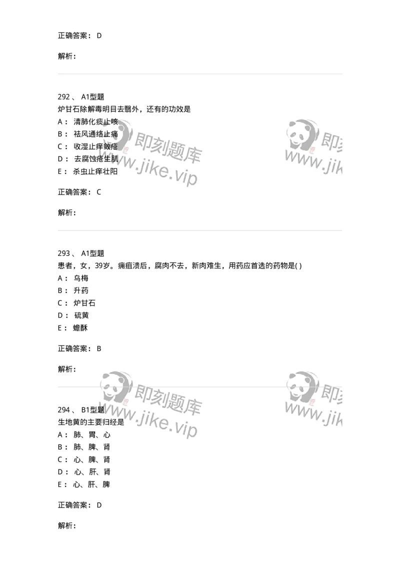 924-[选看不考]中药学-137948_军队文职(1)_01.军队文职真题-专业课_（全）版本一（历年真题+章节练习+模拟题）_中医学(军队文职)_历年真题_题目+解析