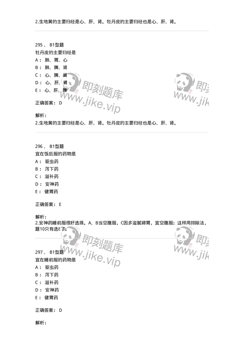 924-[选看不考]中药学-137948_军队文职(1)_01.军队文职真题-专业课_（全）版本一（历年真题+章节练习+模拟题）_中医学(军队文职)_历年真题_题目+解析