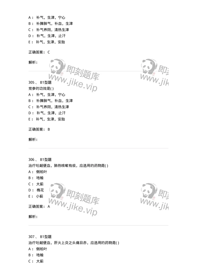 924-[选看不考]中药学-137948_军队文职(1)_01.军队文职真题-专业课_（全）版本一（历年真题+章节练习+模拟题）_中医学(军队文职)_历年真题_题目+解析