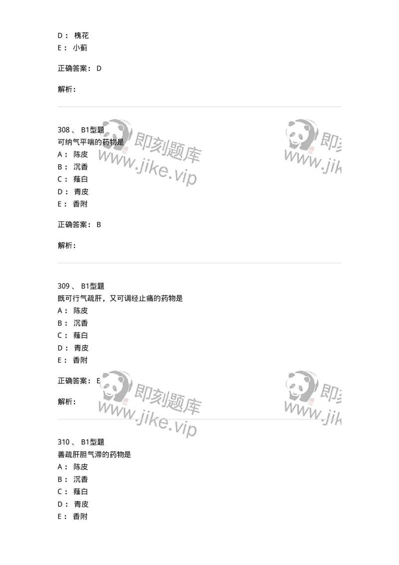 924-[选看不考]中药学-137948_军队文职(1)_01.军队文职真题-专业课_（全）版本一（历年真题+章节练习+模拟题）_中医学(军队文职)_历年真题_题目+解析