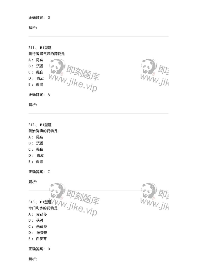 924-[选看不考]中药学-137948_军队文职(1)_01.军队文职真题-专业课_（全）版本一（历年真题+章节练习+模拟题）_中医学(军队文职)_历年真题_题目+解析