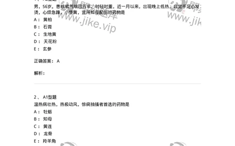 924-[选看不考]中药学-137948_军队文职(1)_01.军队文职真题-专业课_（全）版本一（历年真题+章节练习+模拟题）_中医学(军队文职)_历年真题_题目+解析