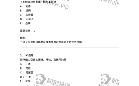 924-[选看不考]中药学-137948_军队文职(1)_01.军队文职真题-专业课_（全）版本一（历年真题+章节练习+模拟题）_中医学(军队文职)_历年真题_题目+解析