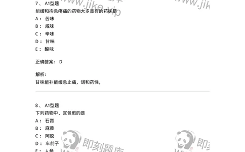 924-[选看不考]中药学-137948_军队文职(1)_01.军队文职真题-专业课_（全）版本一（历年真题+章节练习+模拟题）_中医学(军队文职)_历年真题_题目+解析