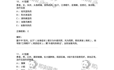 924-[选看不考]中药学-137948_军队文职(1)_01.军队文职真题-专业课_（全）版本一（历年真题+章节练习+模拟题）_中医学(军队文职)_历年真题_题目+解析