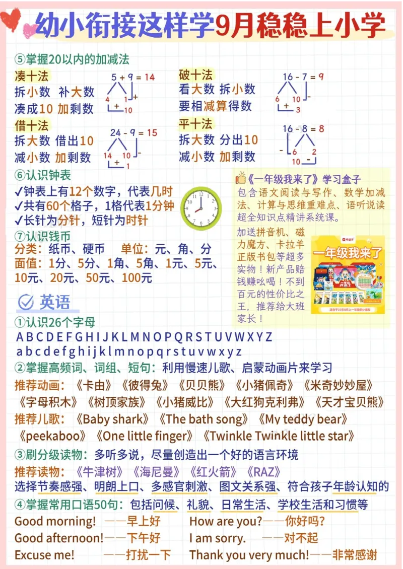 幼小衔接这样学9月份稳上一年级_幼小衔接全套_幼小衔接资料大全_幼小衔接资料1️⃣_幼小衔接语文