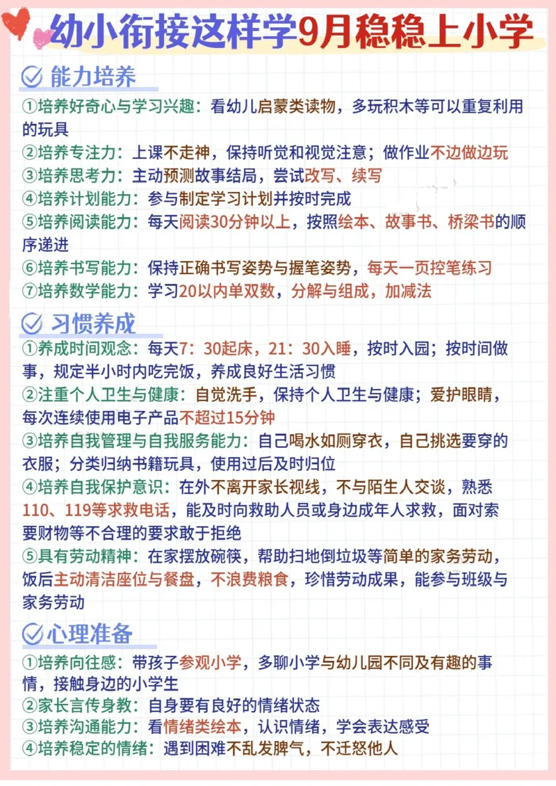 幼小衔接这样学9月份稳上一年级_幼小衔接全套_幼小衔接资料大全_幼小衔接资料1️⃣_幼小衔接语文