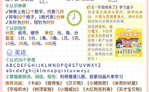 幼小衔接这样学9月份稳上一年级_幼小衔接全套_幼小衔接资料大全_幼小衔接资料1️⃣_幼小衔接语文