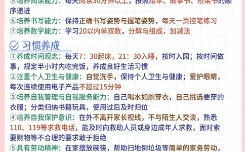 幼小衔接这样学9月份稳上一年级_幼小衔接全套_幼小衔接资料大全_幼小衔接资料1️⃣_幼小衔接语文