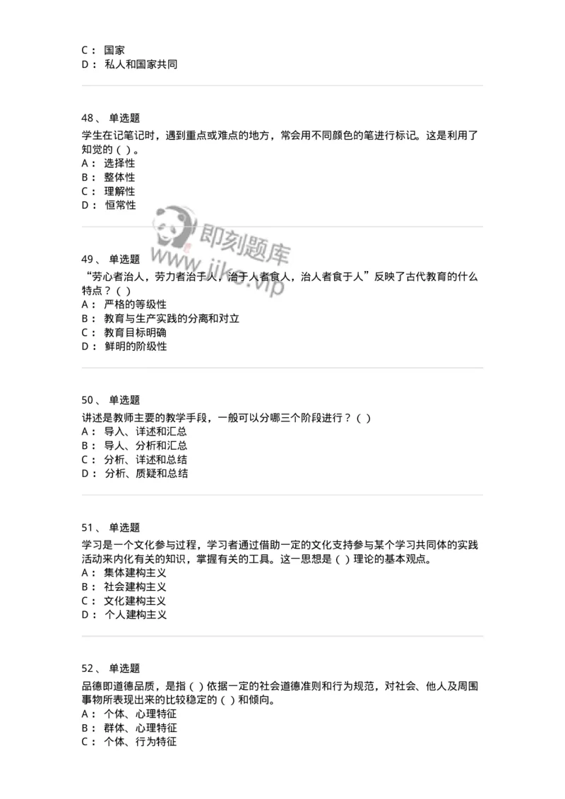 0-军队文职人员招聘《教育学》预测试题四-325762_军队文职(1)_01.军队文职真题-专业课_（全）版本一（历年真题+章节练习+模拟题）_教育学(军队文职)_预测模拟_纯题目