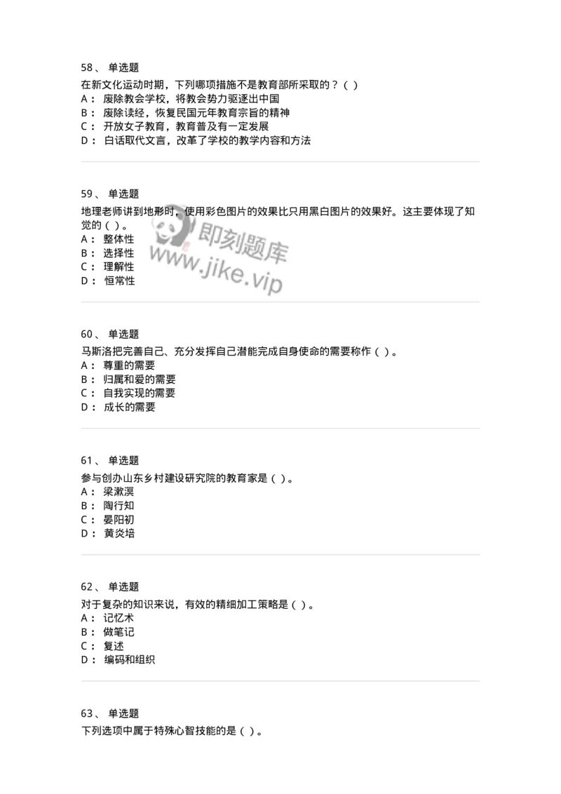 0-军队文职人员招聘《教育学》预测试题四-325762_军队文职(1)_01.军队文职真题-专业课_（全）版本一（历年真题+章节练习+模拟题）_教育学(军队文职)_预测模拟_纯题目