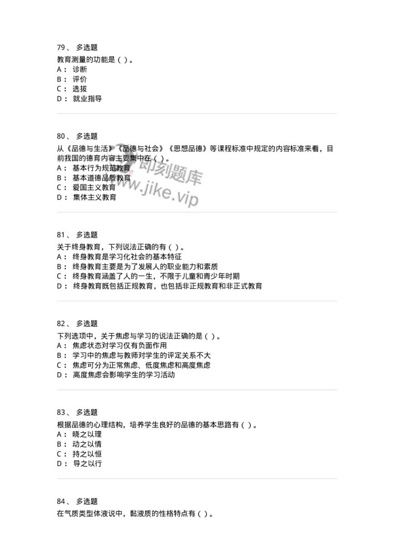 0-军队文职人员招聘《教育学》预测试题四-325762_军队文职(1)_01.军队文职真题-专业课_（全）版本一（历年真题+章节练习+模拟题）_教育学(军队文职)_预测模拟_纯题目