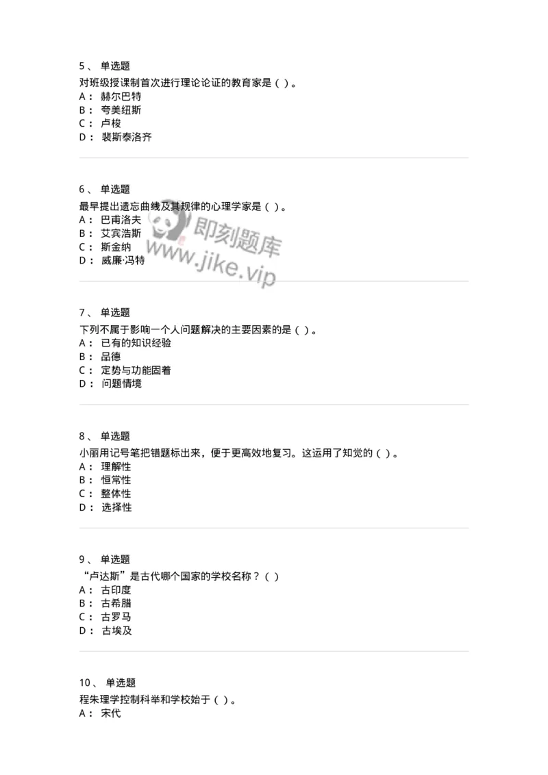 0-军队文职人员招聘《教育学》预测试题四-325762_军队文职(1)_01.军队文职真题-专业课_（全）版本一（历年真题+章节练习+模拟题）_教育学(军队文职)_预测模拟_纯题目