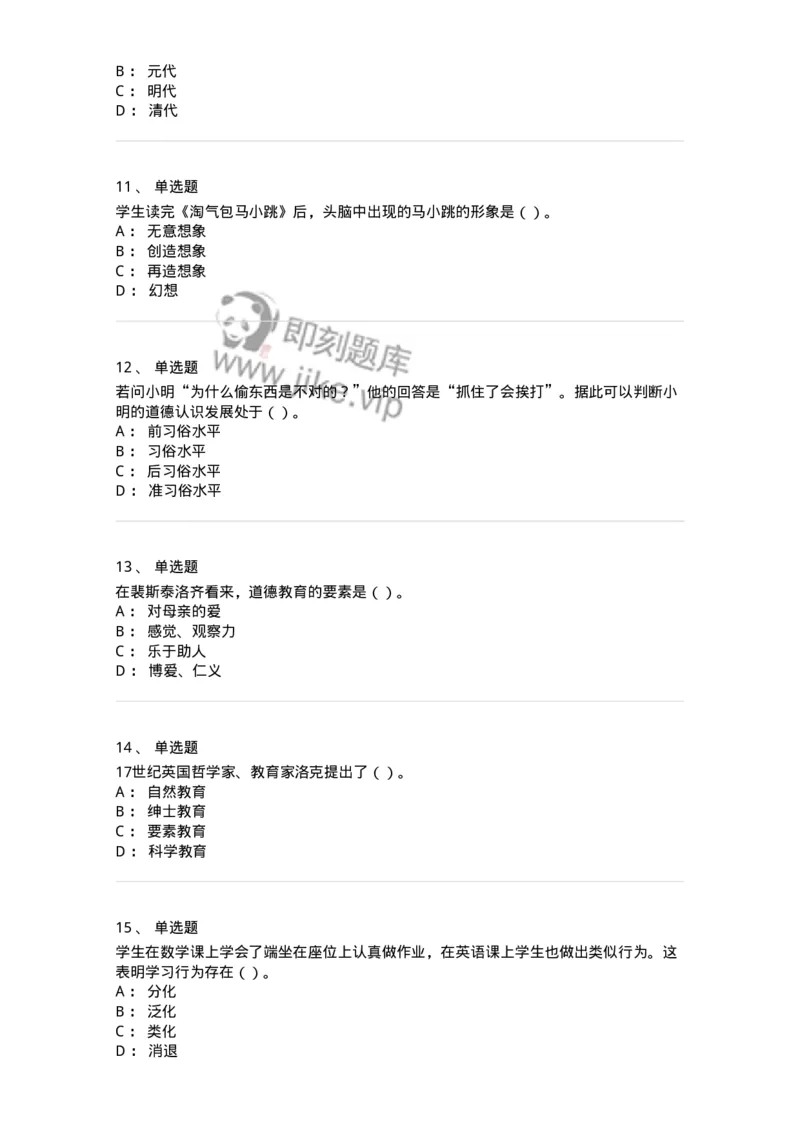 0-军队文职人员招聘《教育学》预测试题四-325762_军队文职(1)_01.军队文职真题-专业课_（全）版本一（历年真题+章节练习+模拟题）_教育学(军队文职)_预测模拟_纯题目