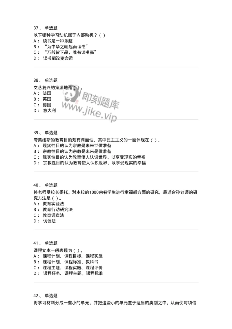 0-军队文职人员招聘《教育学》预测试题四-325762_军队文职(1)_01.军队文职真题-专业课_（全）版本一（历年真题+章节练习+模拟题）_教育学(军队文职)_预测模拟_纯题目