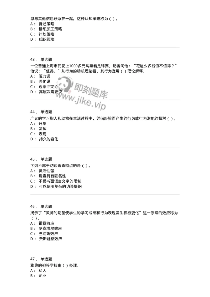 0-军队文职人员招聘《教育学》预测试题四-325762_军队文职(1)_01.军队文职真题-专业课_（全）版本一（历年真题+章节练习+模拟题）_教育学(军队文职)_预测模拟_纯题目