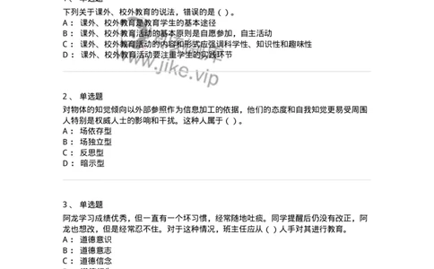 0-军队文职人员招聘《教育学》预测试题四-325762_军队文职(1)_01.军队文职真题-专业课_（全）版本一（历年真题+章节练习+模拟题）_教育学(军队文职)_预测模拟_纯题目