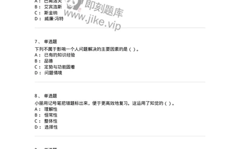 0-军队文职人员招聘《教育学》预测试题四-325762_军队文职(1)_01.军队文职真题-专业课_（全）版本一（历年真题+章节练习+模拟题）_教育学(军队文职)_预测模拟_纯题目