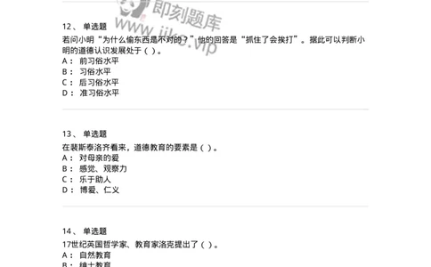 0-军队文职人员招聘《教育学》预测试题四-325762_军队文职(1)_01.军队文职真题-专业课_（全）版本一（历年真题+章节练习+模拟题）_教育学(军队文职)_预测模拟_纯题目