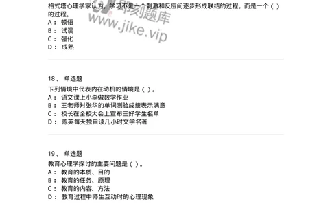 0-军队文职人员招聘《教育学》预测试题四-325762_军队文职(1)_01.军队文职真题-专业课_（全）版本一（历年真题+章节练习+模拟题）_教育学(军队文职)_预测模拟_纯题目