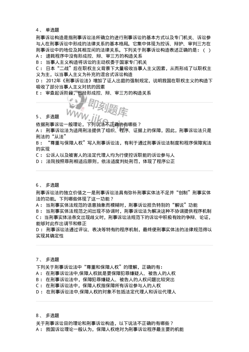 504050201-刑事诉讼法概述-196964_军队文职(1)_01.军队文职真题-专业课_（全）版本一（历年真题+章节练习+模拟题）_法学(军队文职)_章节练习_纯题目