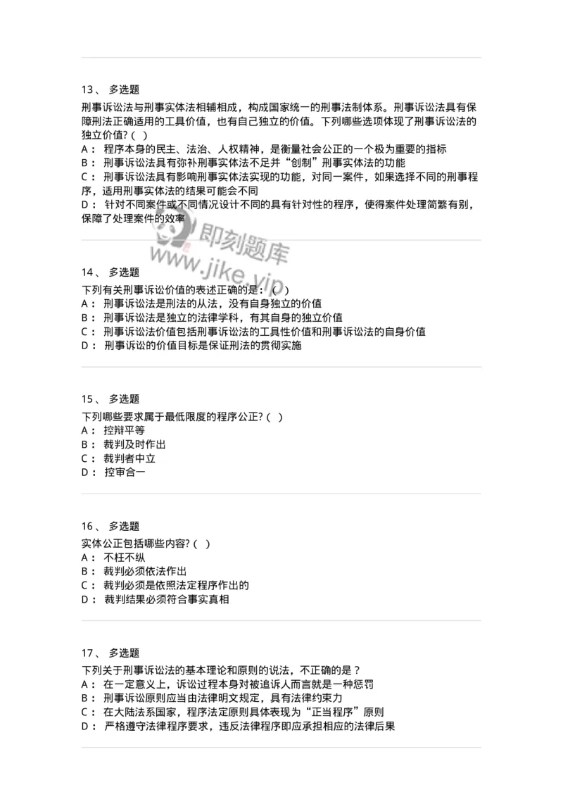 504050201-刑事诉讼法概述-196964_军队文职(1)_01.军队文职真题-专业课_（全）版本一（历年真题+章节练习+模拟题）_法学(军队文职)_章节练习_纯题目