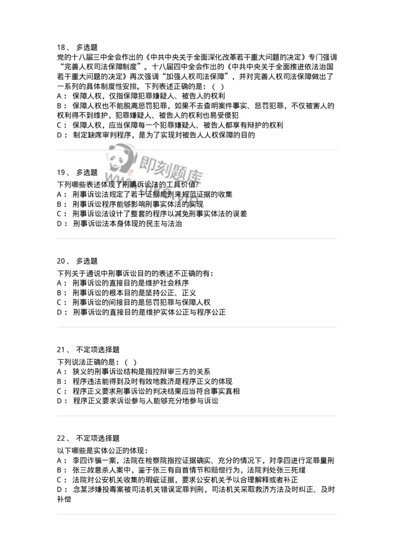 504050201-刑事诉讼法概述-196964_军队文职(1)_01.军队文职真题-专业课_（全）版本一（历年真题+章节练习+模拟题）_法学(军队文职)_章节练习_纯题目