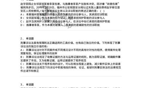 504050201-刑事诉讼法概述-196964_军队文职(1)_01.军队文职真题-专业课_（全）版本一（历年真题+章节练习+模拟题）_法学(军队文职)_章节练习_纯题目